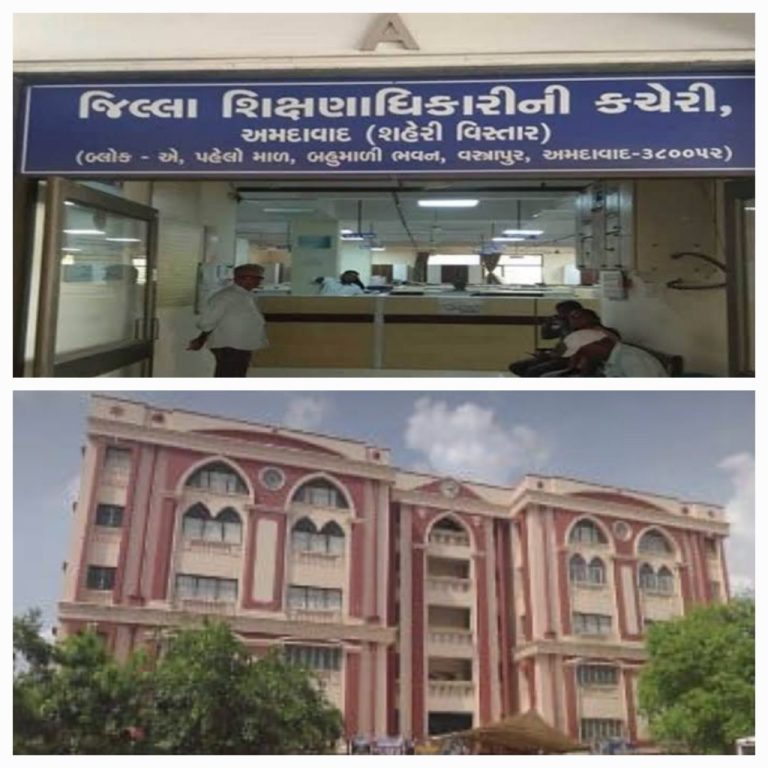 અમદાવાદ શહેર શિક્ષણ વિભાગનાં અધિકારીઓ દ્વારા ચલાવાતી લાલિયાવાડી..